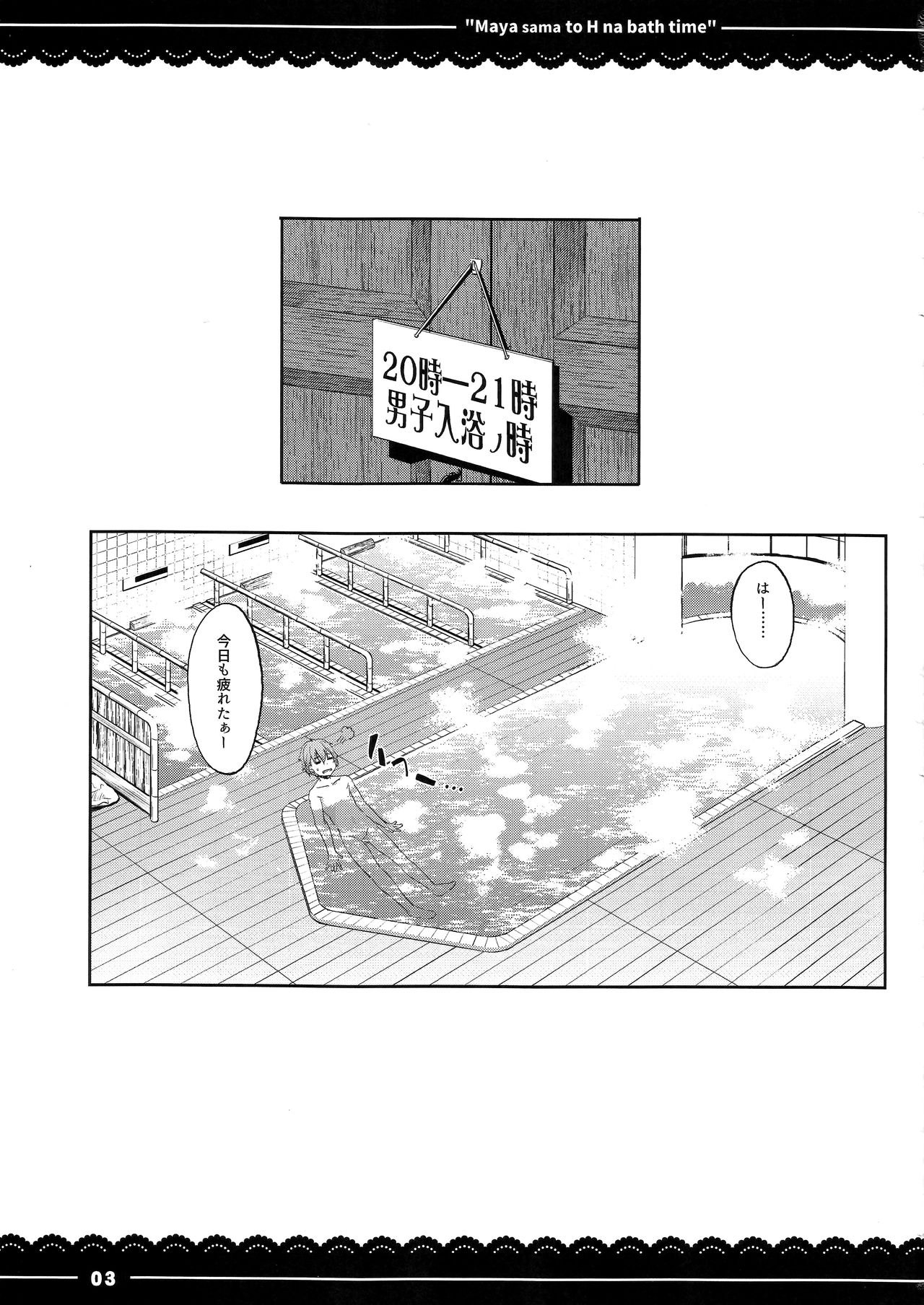 Maya-sama to Ecchi na Bath Time page 4 full
