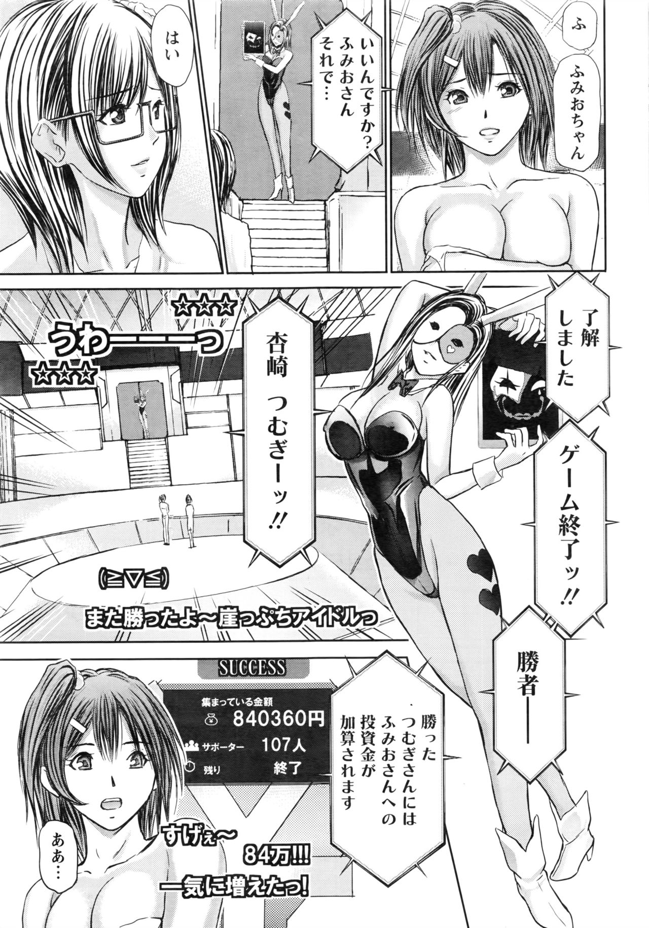 Namaiki! 2016-08 page 12 full