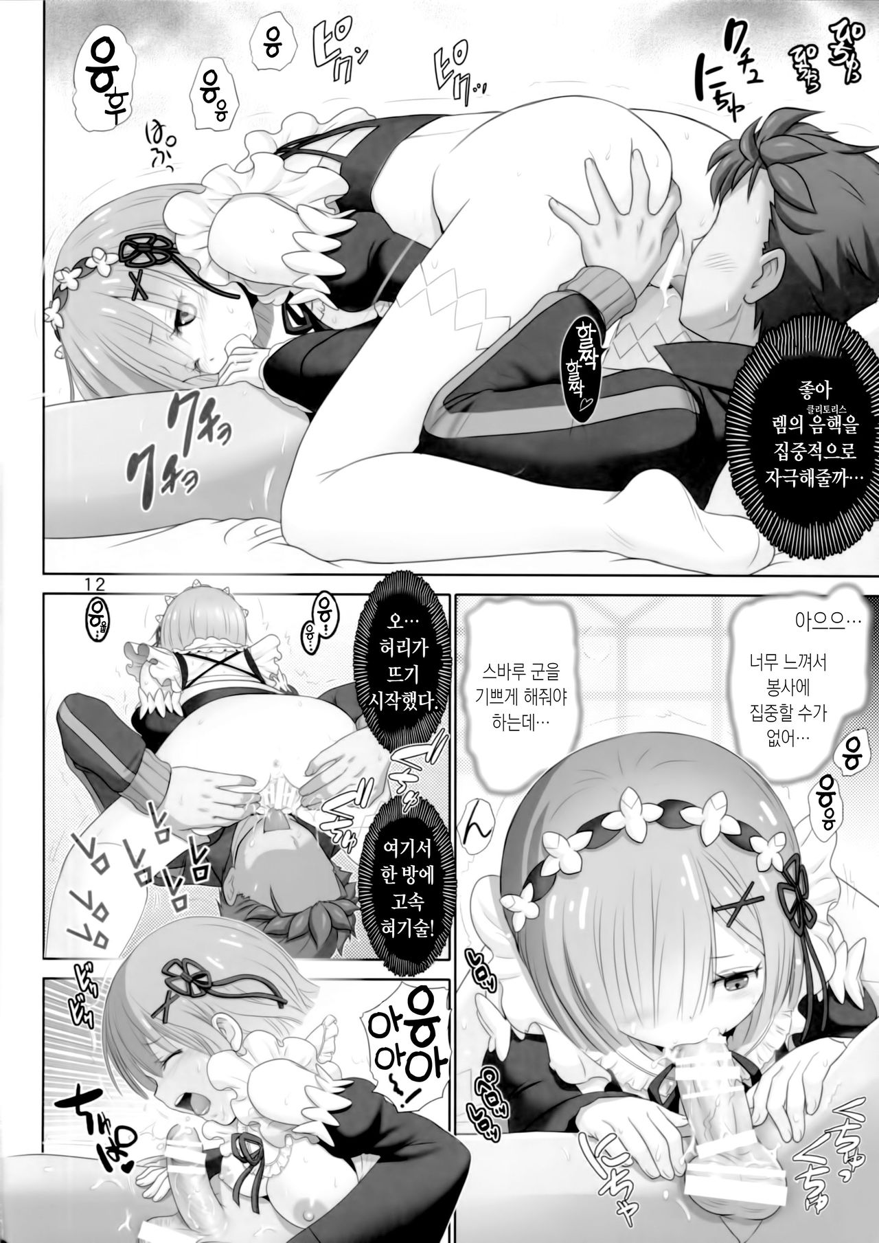 Remurin Maji Tenshi | 레무링 완전천사 page 11 full