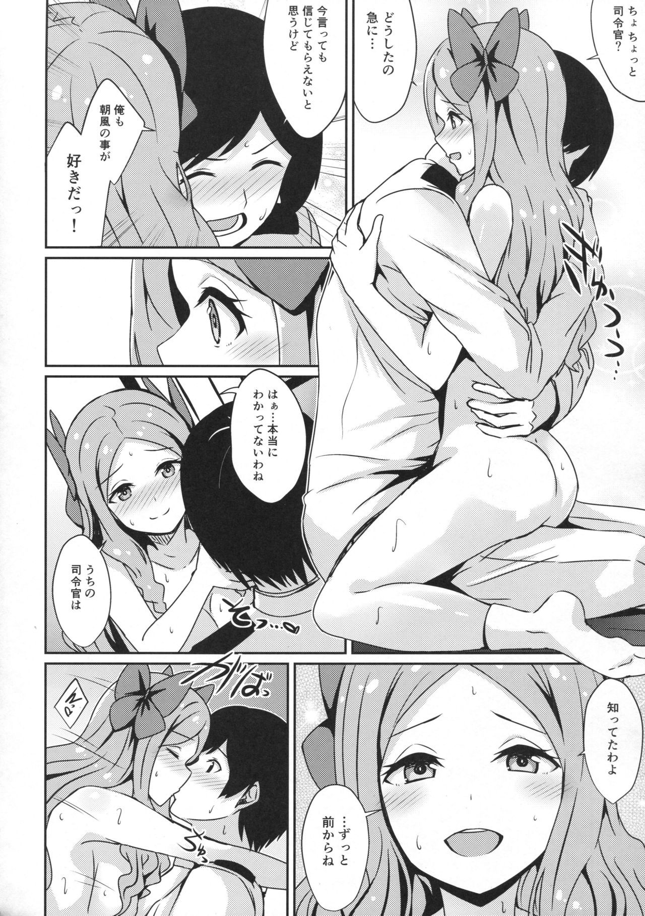 Asakaze to Sugosu Yoru page 9 full
