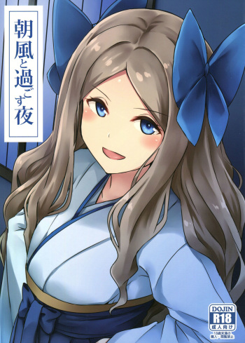 (C91) [L5EX (Kamelie)] Asakaze to Sugosu Yoru (Kantai Collection -KanColle-) cover