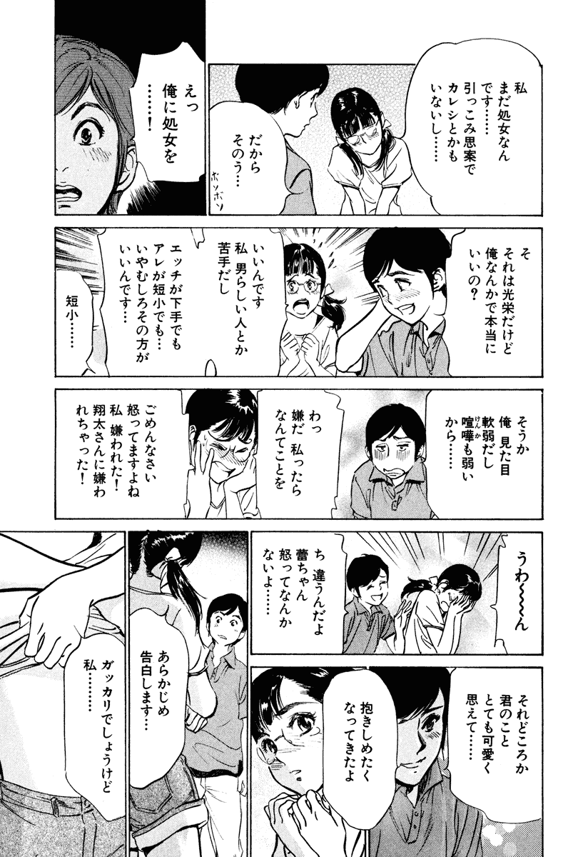 Hotel de Dakishimete Iyarashi Bijo Hen page 11 full