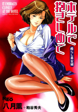 Hotel de Dakishimete Iyarashi Bijo Hen