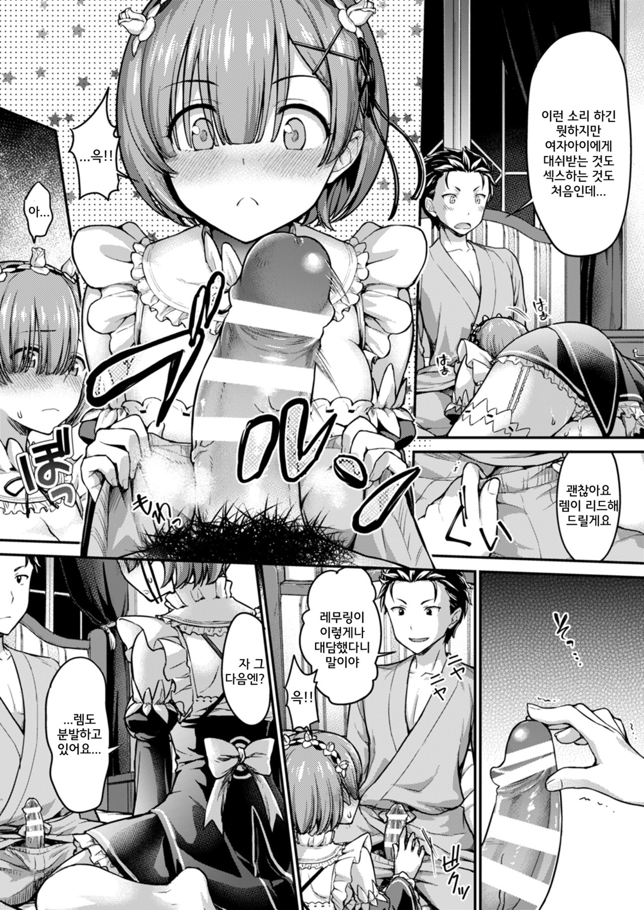 Ecchi kara Hajimeru Fujun Isei Kouyuu - illicit sexual relationship | 섹스부터 시작하는 불순이성교제 page 7 full