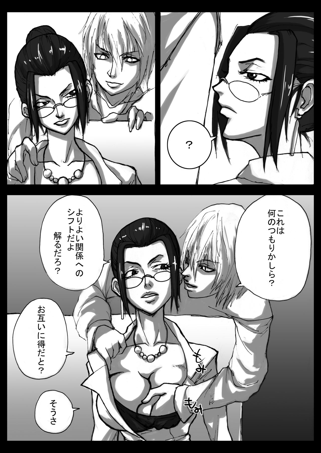 Megane de Bakunyuu no Kanbu o Himitsu Kaigi de Aheahe page 5 full