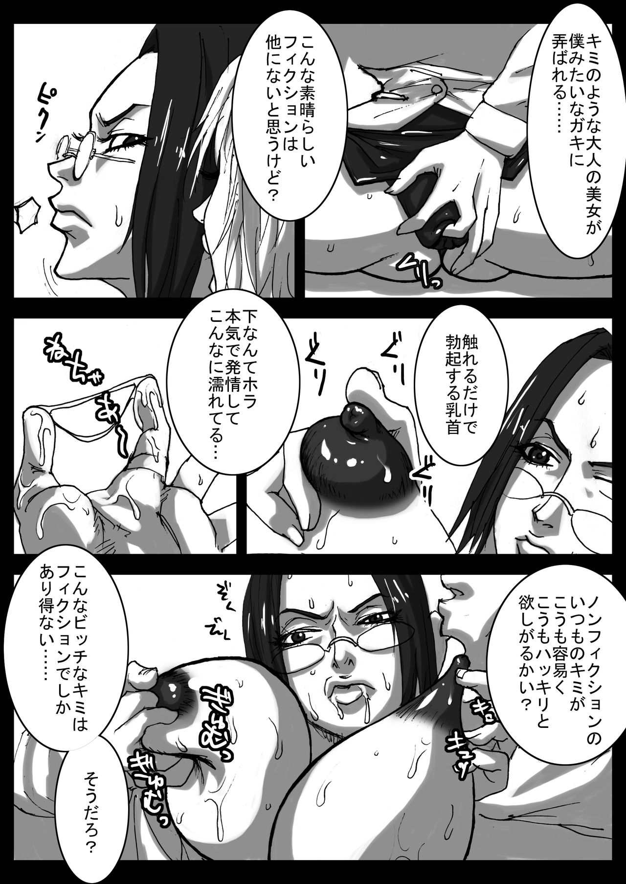 Megane de Bakunyuu no Kanbu o Himitsu Kaigi de Aheahe page 7 full