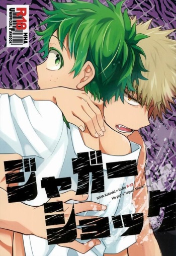 (Douyara Deban no Youda! 4) [bb (Ume)] Jaguar Shock (Boku no Hero Academia) cover