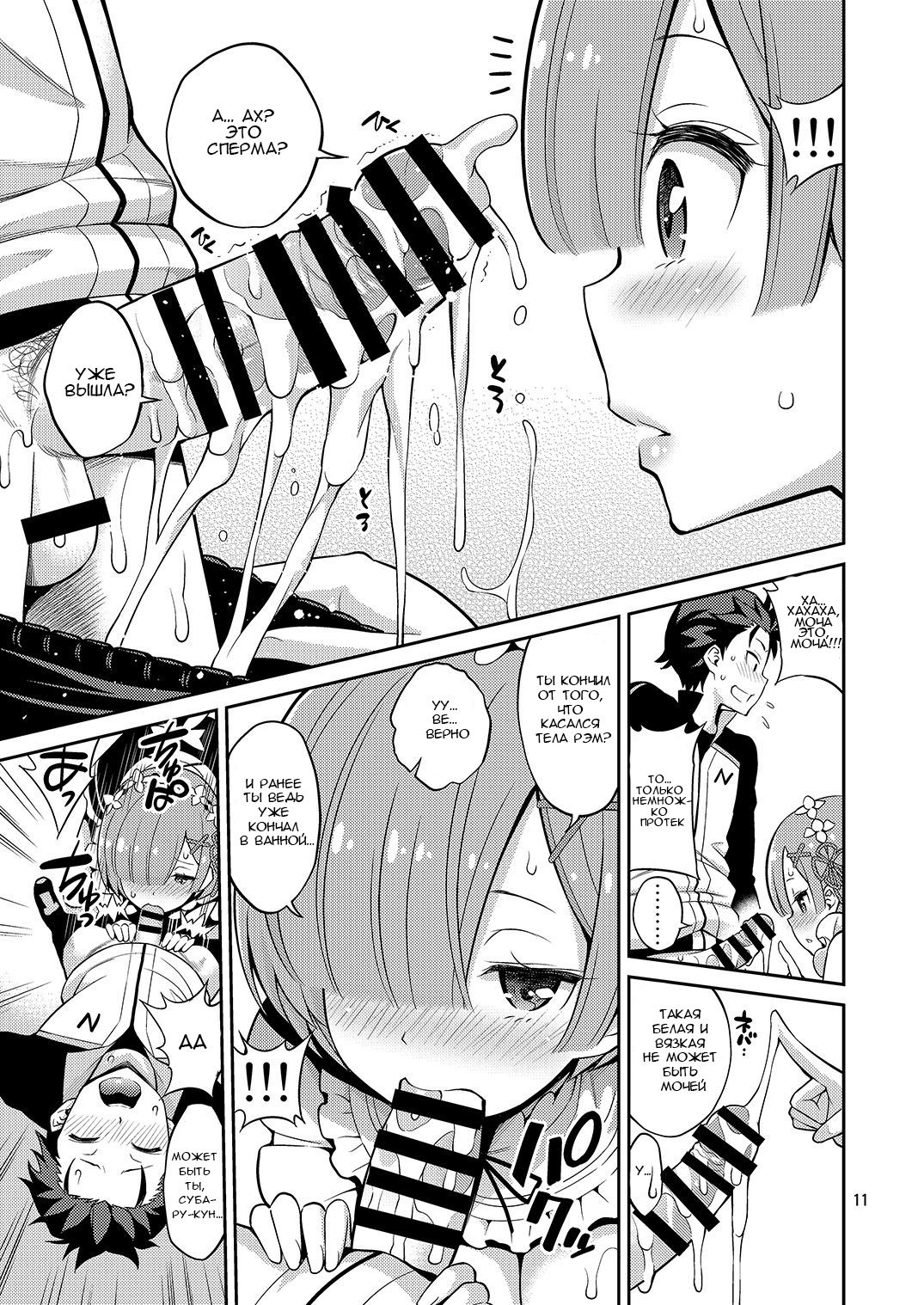 Love:Rem kara Hajimeru Sourou Kaizen Seikatsu page 11 full
