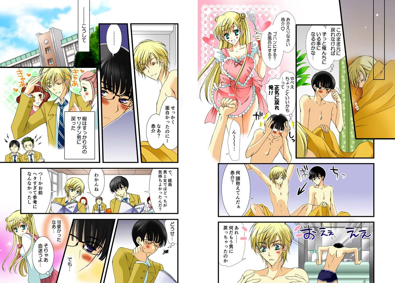 Nyota ♂♀ Hajime ~Kyou kara Bishoujo Hajimemashita~ page 12 full