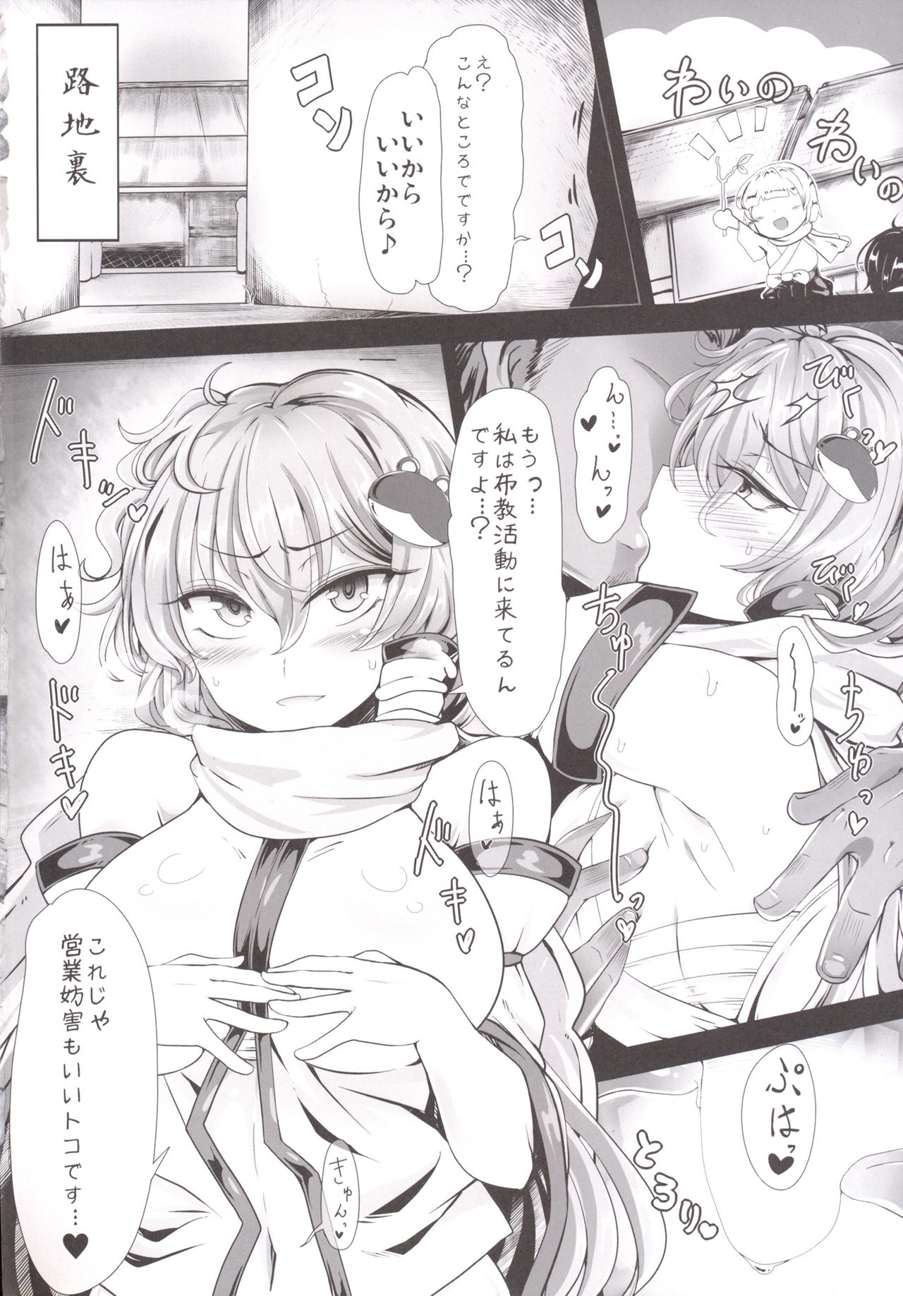 Sanae na Konamaiki! page 3 full