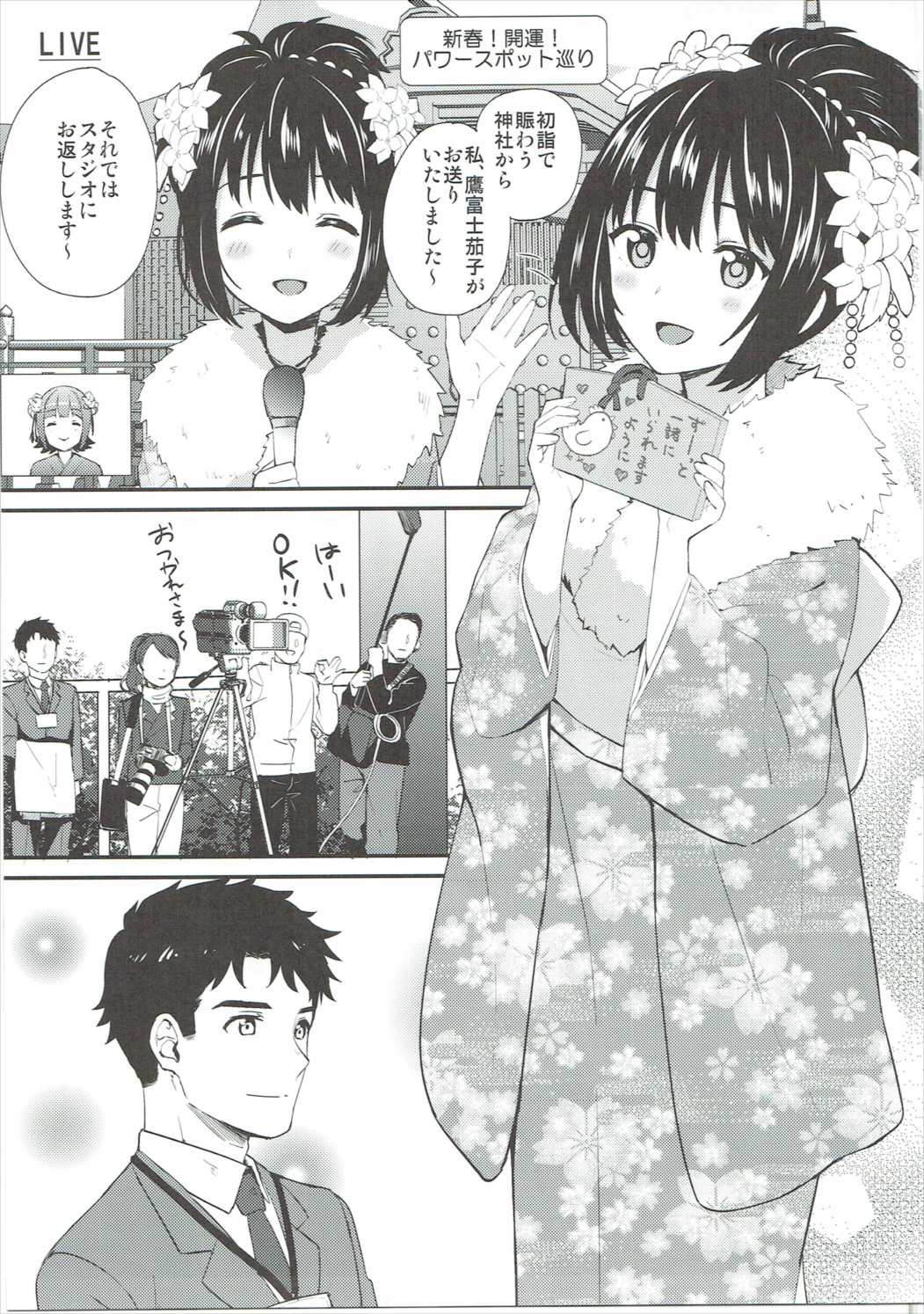 Kako-san Shippori Douchuu page 2 full