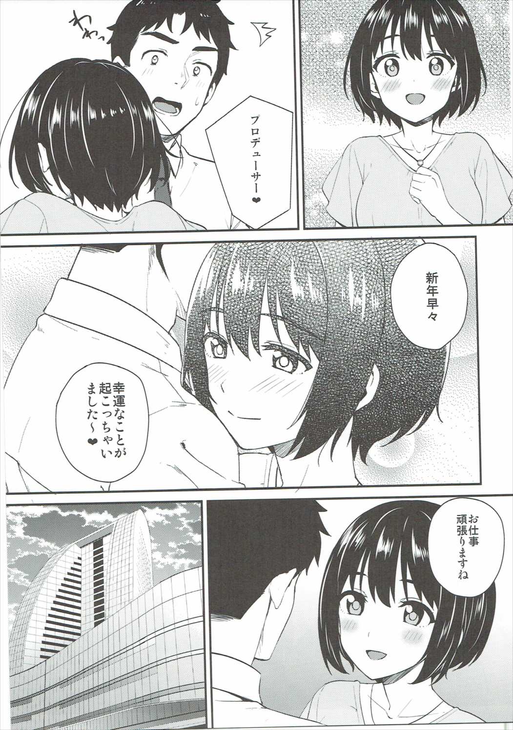 Kako-san Shippori Douchuu page 4 full