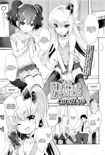 [Sorimura Youji] Loli Bitch Counseling (Girls forM Vol. 11) [English] [CGrascal] cover