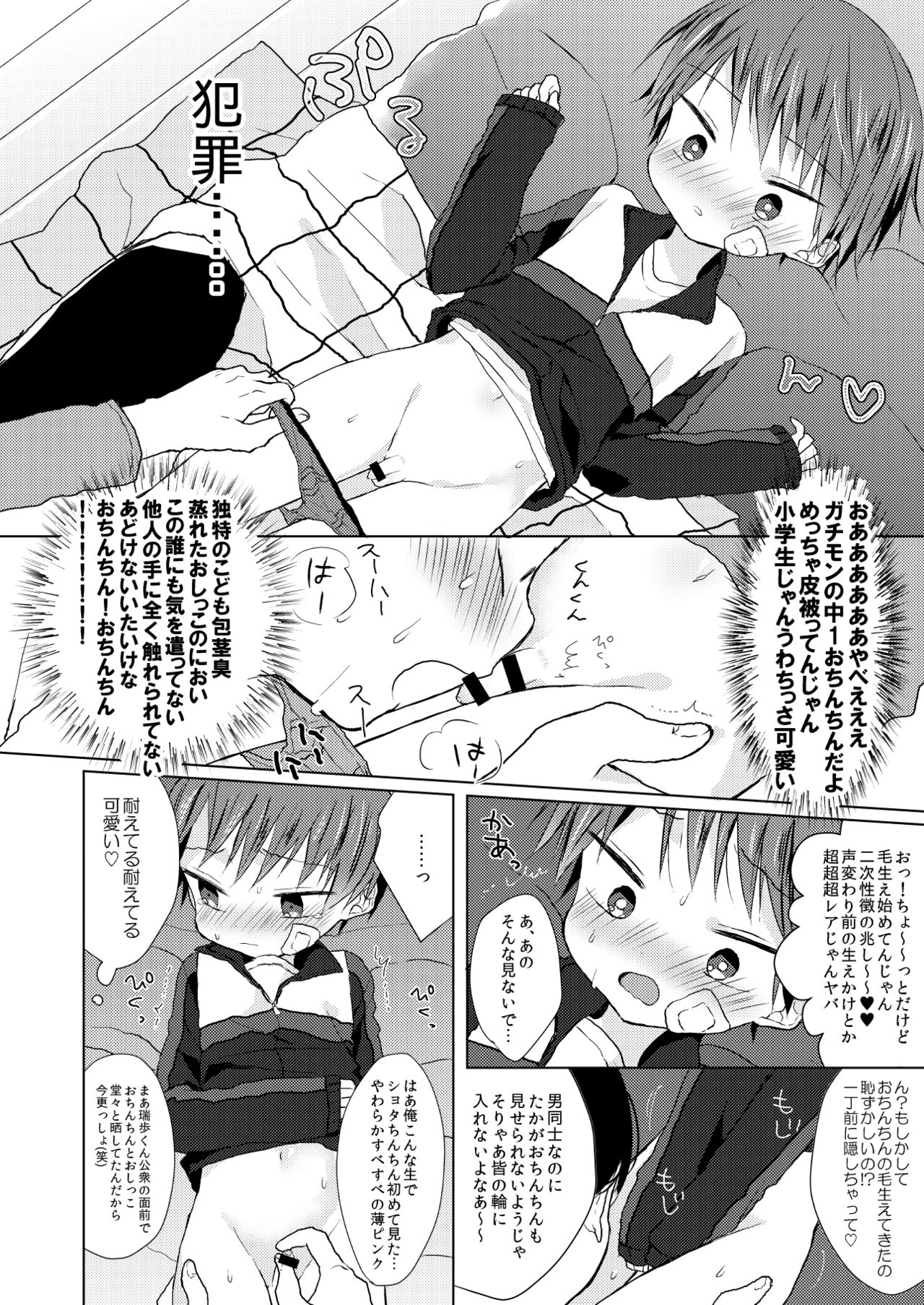 Bokutachi no Kyouda page 11 full