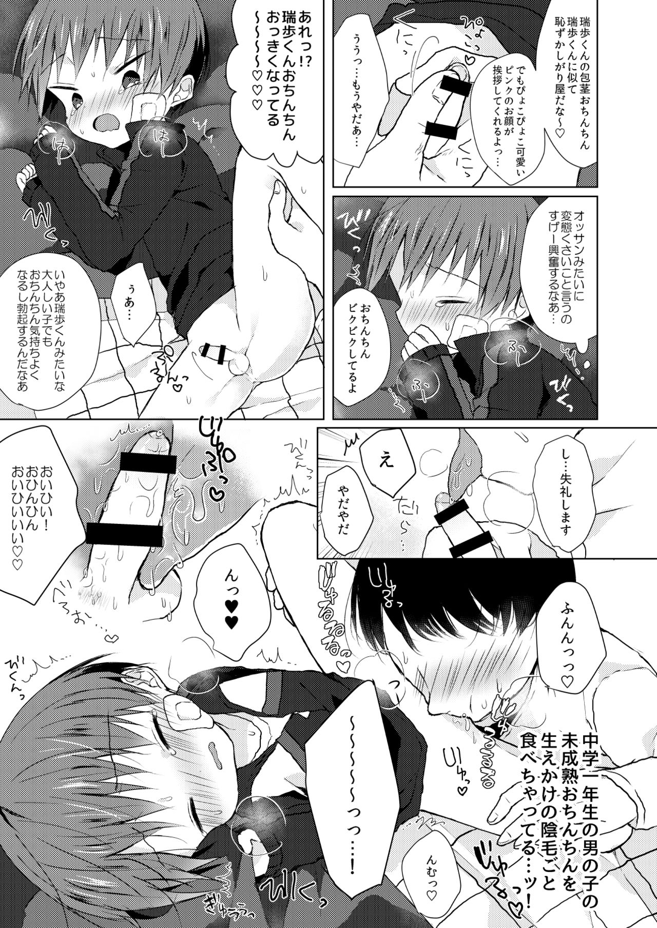 Bokutachi no Kyouda page 12 full