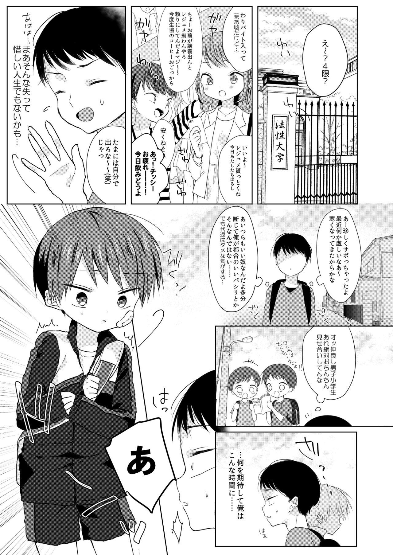 Bokutachi no Kyouda page 4 full
