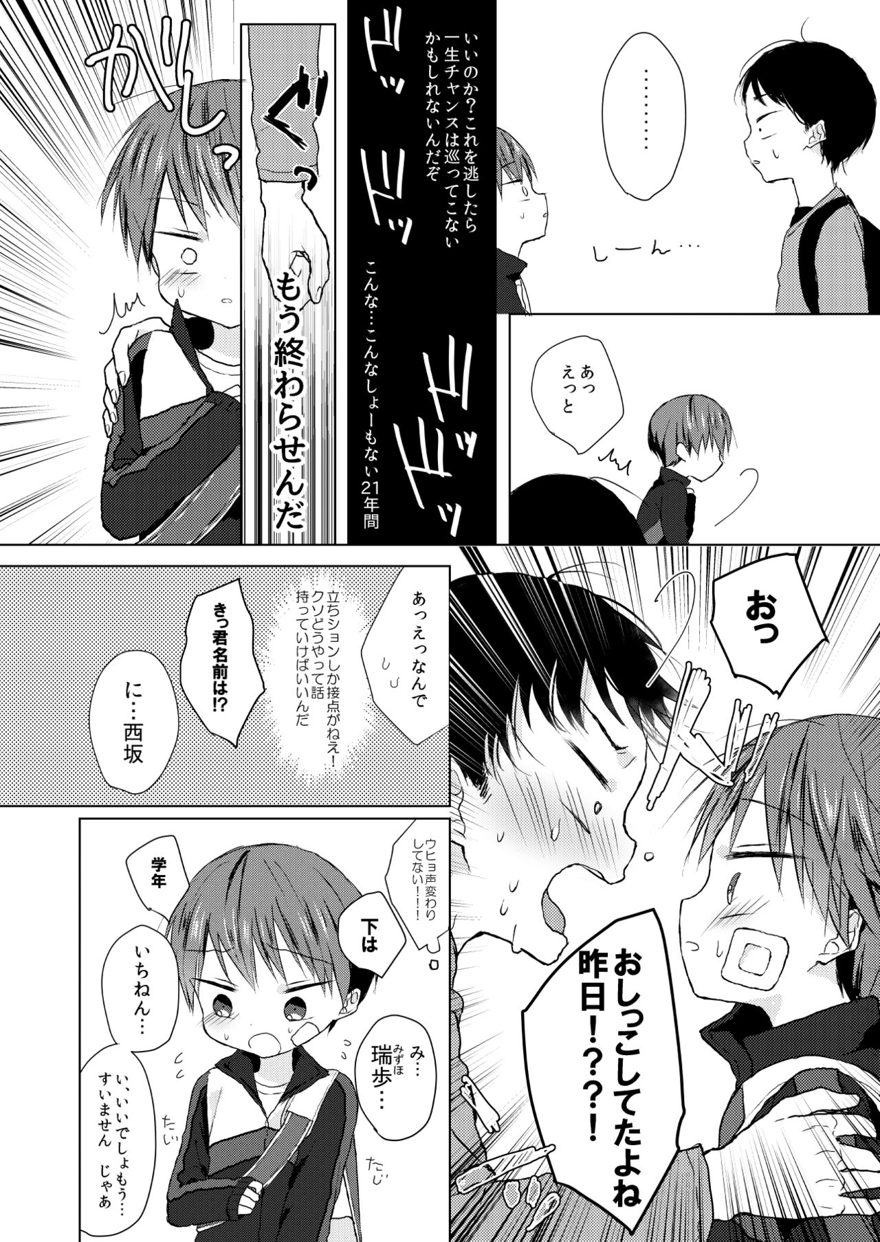 Bokutachi no Kyouda page 5 full