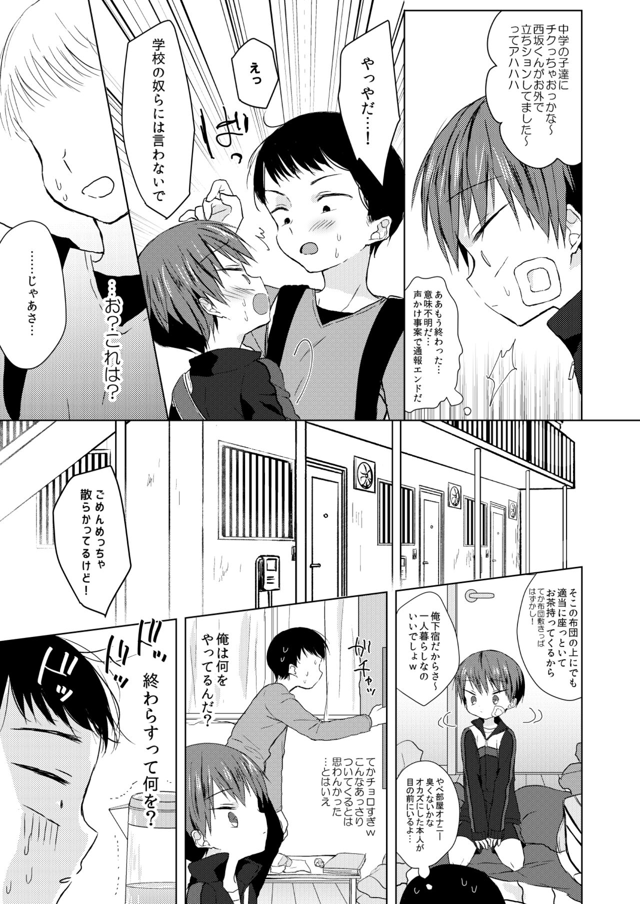 Bokutachi no Kyouda page 6 full