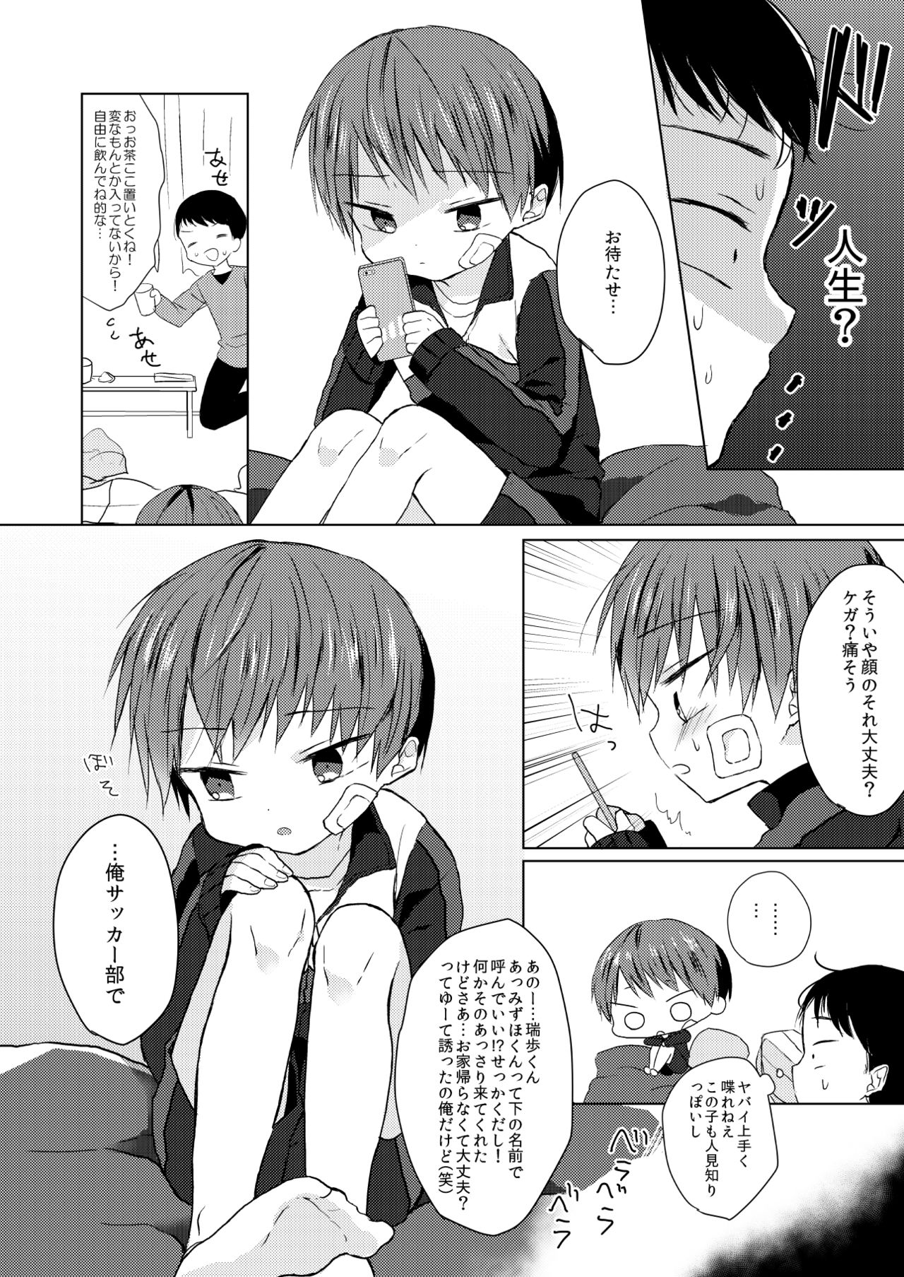 Bokutachi no Kyouda page 7 full