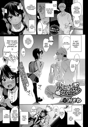 [Mizone] Oni Dakedo Onnanoko! - I'm a Oni, but Girl! (COMIC BAVEL 2017-01) [English] [constantly] [Digital] cover