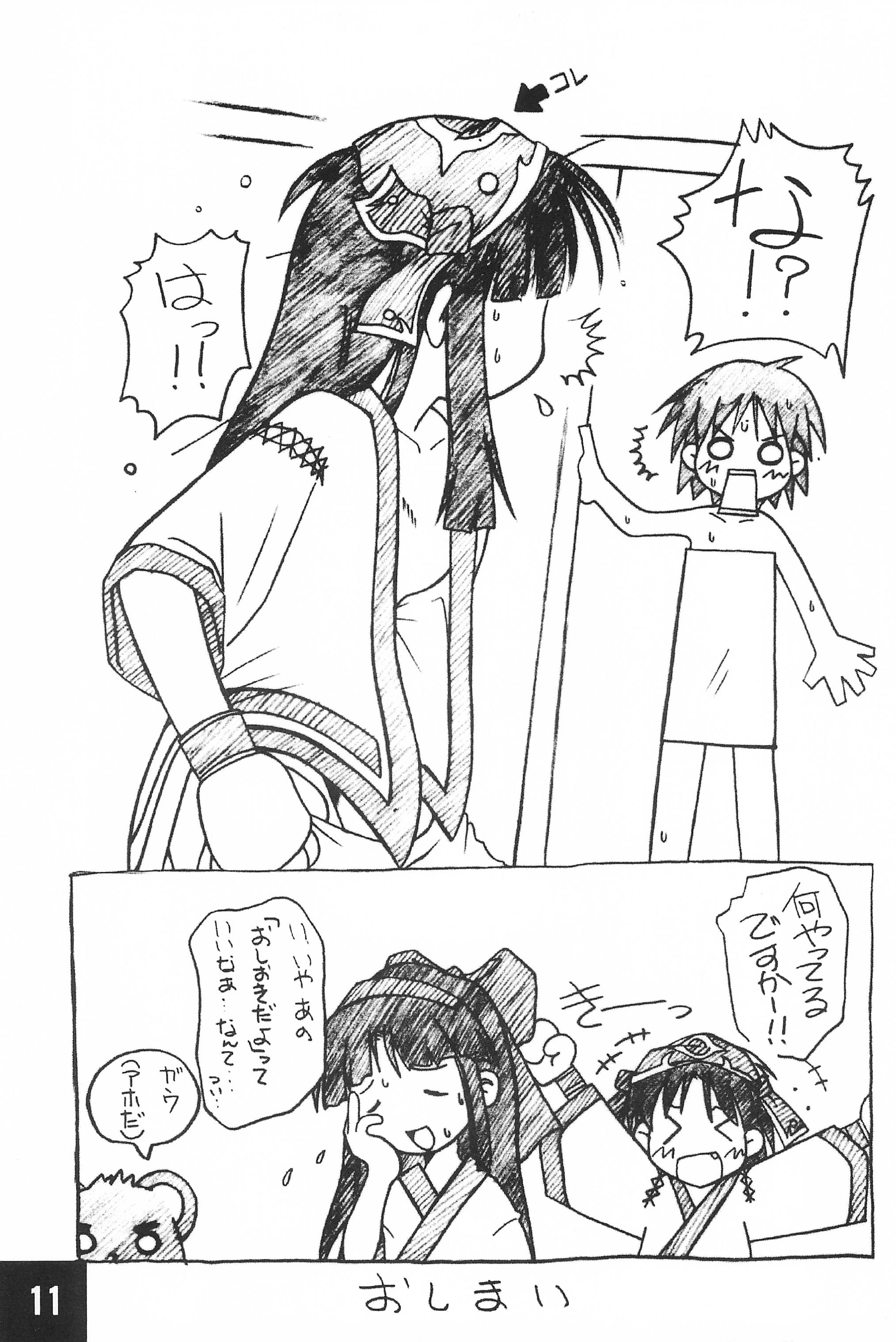 Toppatsu! Marunosuke page 11 full
