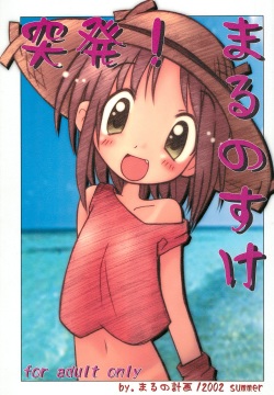 Toppatsu! Marunosuke