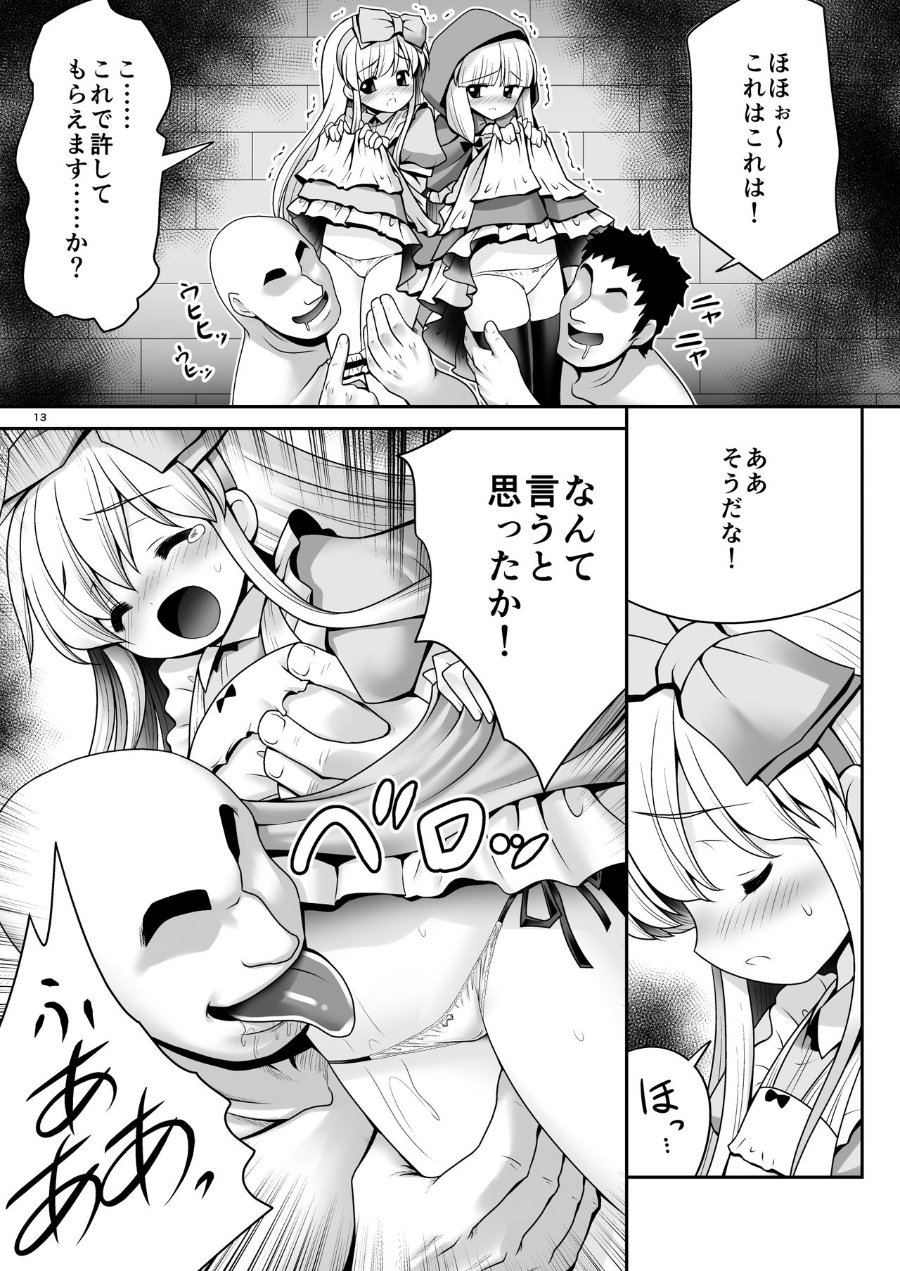Osoware Nureru Ehon no Shoujo page 12 full