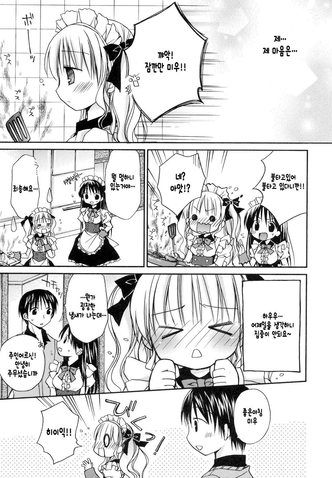 Amai Koi Shiyo page 12 full