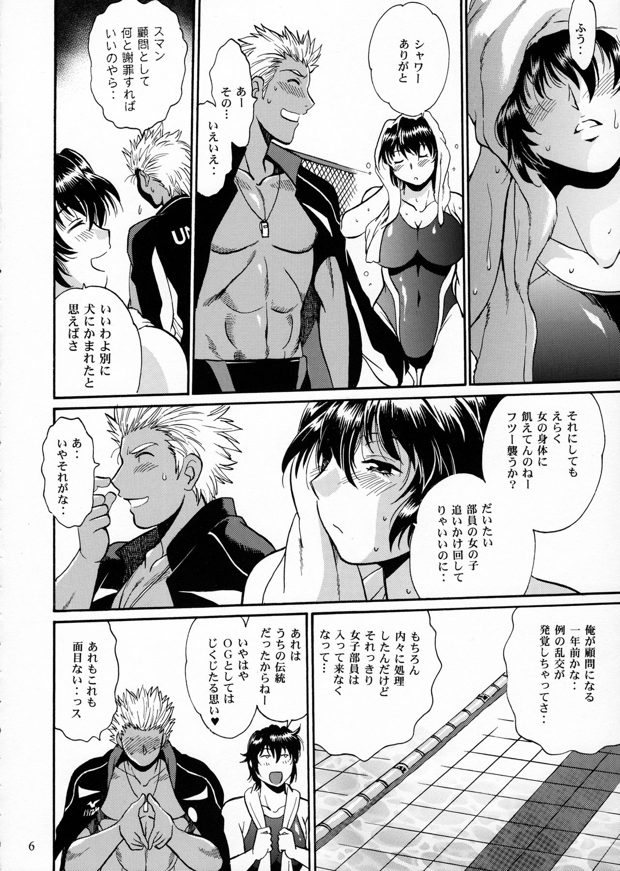 Dokusai Club Bangaihen page 5 full
