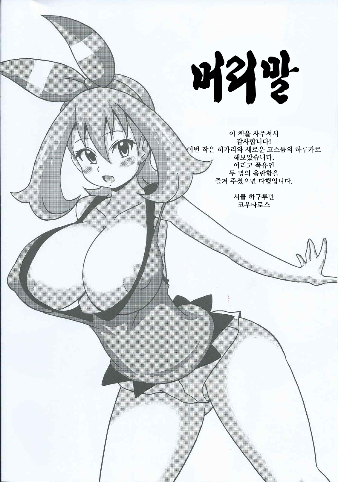 Hikari to Haruka no Hon | 히카리와 하루카의 책 page 2 full