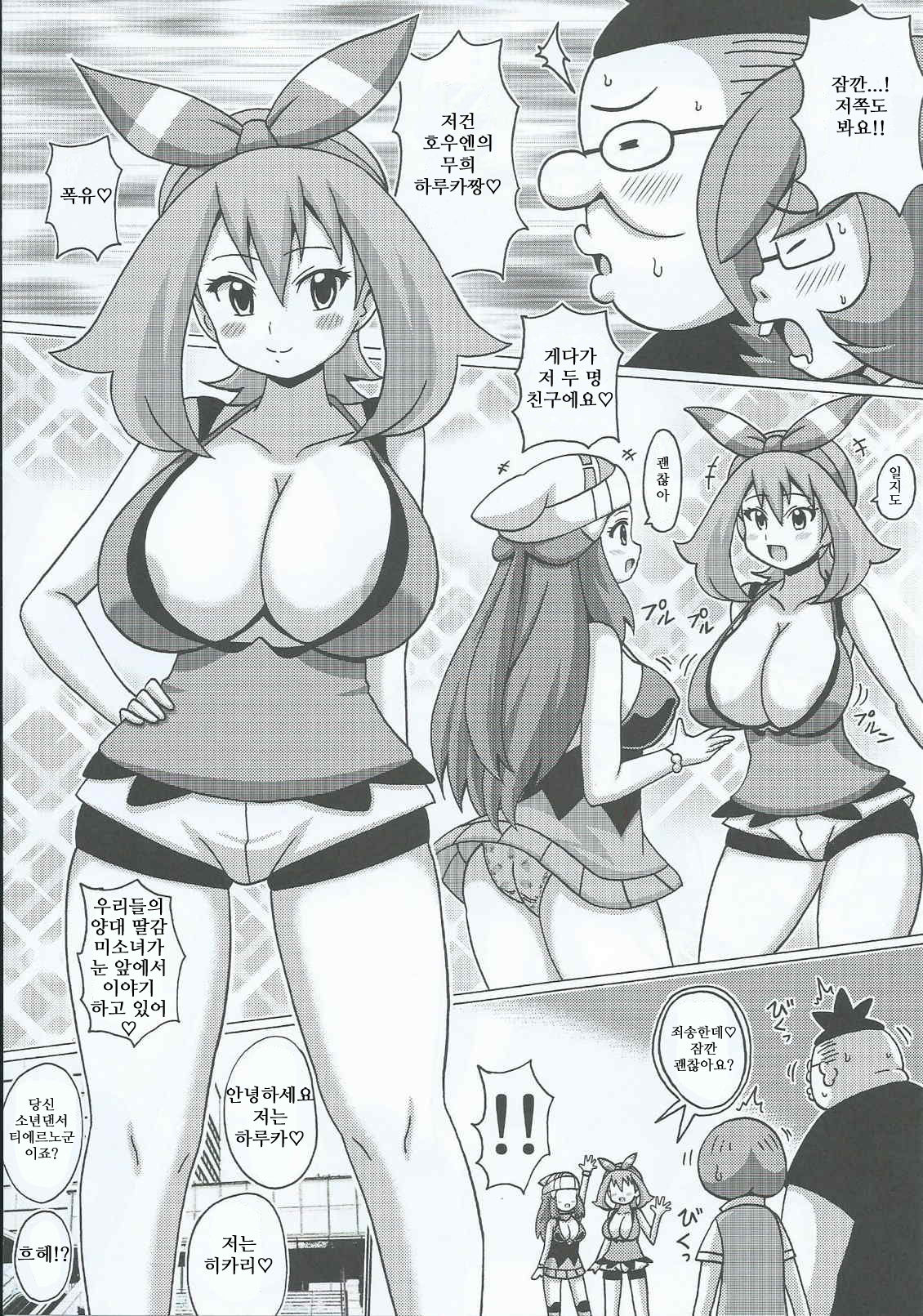 Hikari to Haruka no Hon | 히카리와 하루카의 책 page 4 full