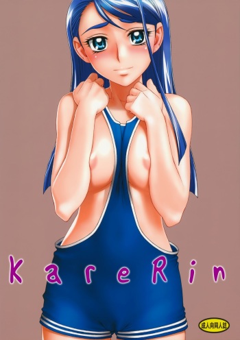 (C73) [Gerupin (Minazuki Juuzou)] Karerin (Yes! PreCure 5) [English] [Belldandy100] [Decensored] cover