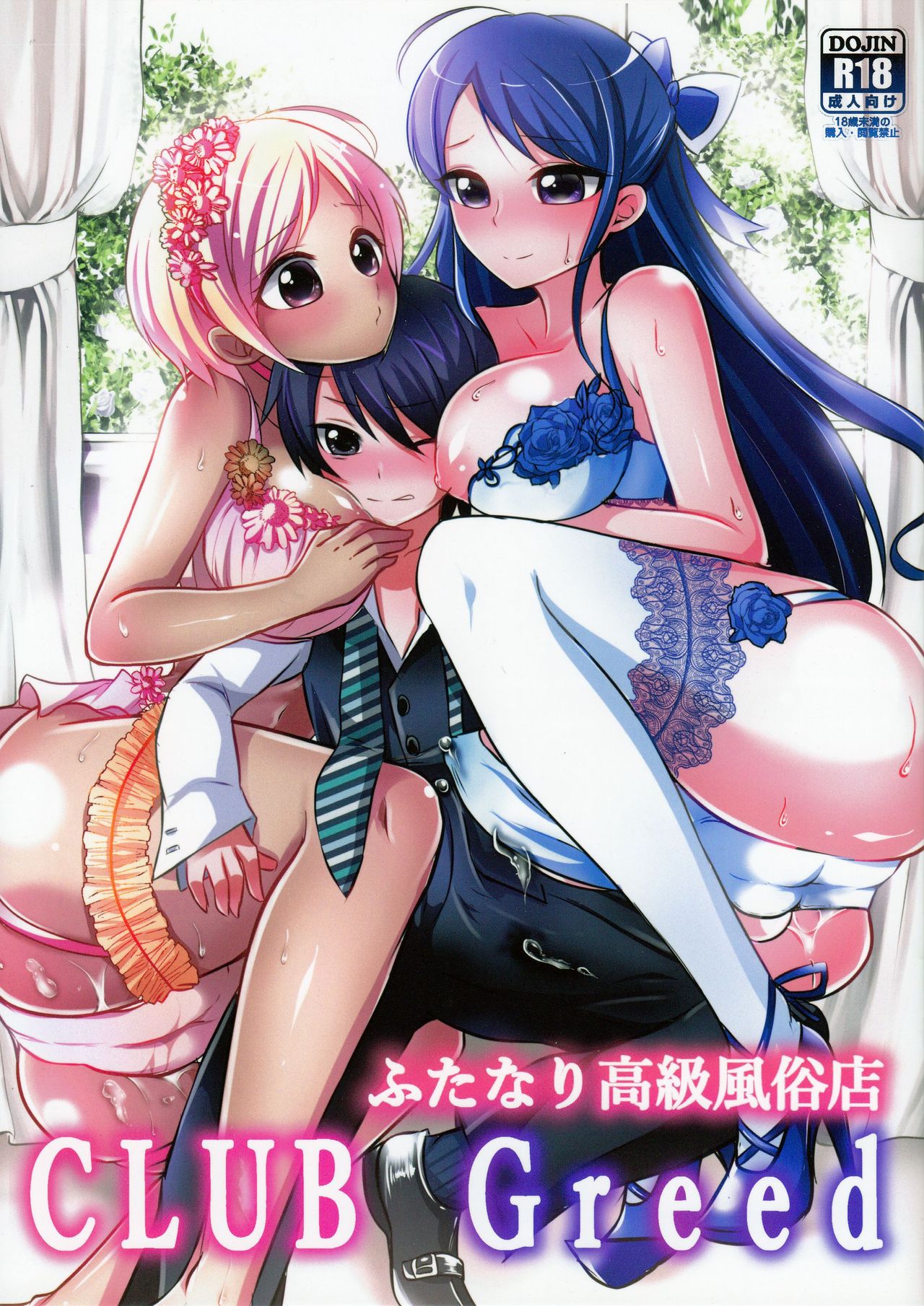 Futanari Koukyuu Fuuzokuten Club Greed page 1 full