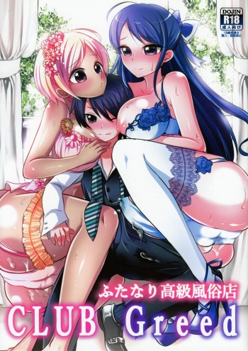 (Futaket 12.5) [Maltese (Runrun)] Futanari Koukyuu Fuuzokuten Club Greed cover