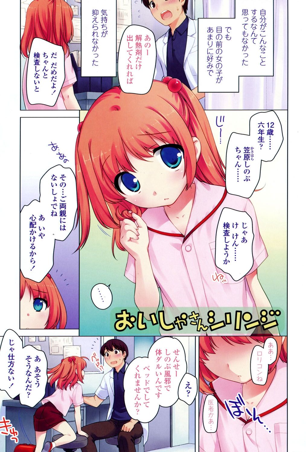 Nakayoshi Ribbon page 3 full