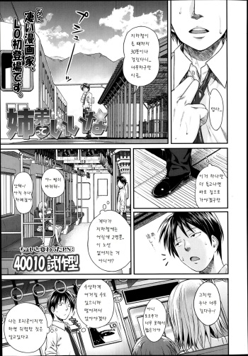 [Shimanto Shisakugata] Kyoudai tte ii na (Comic LO 2014-01) [Korean] [팀 아동복지부] cover