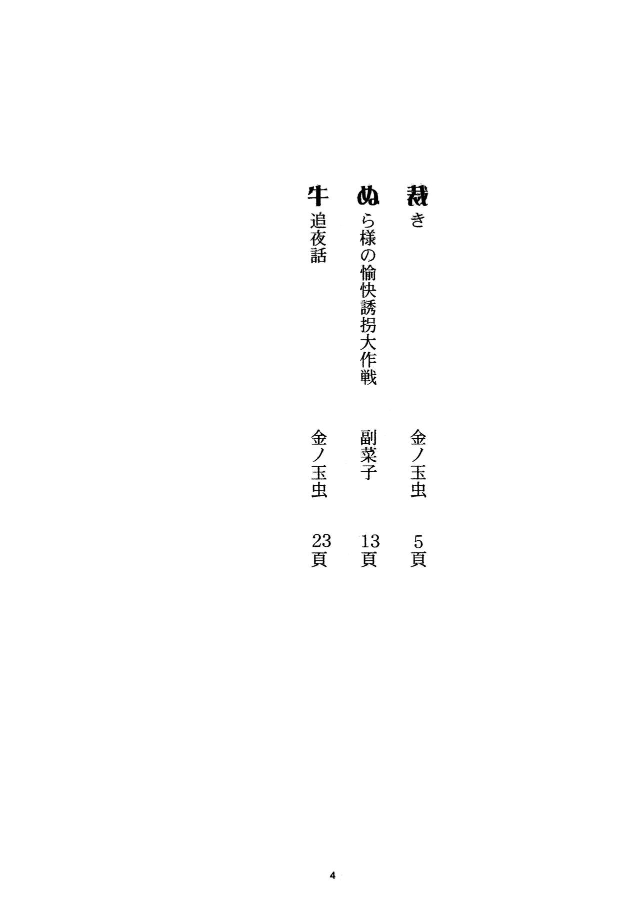 Ai no Dokudoku Gekijou page 3 full