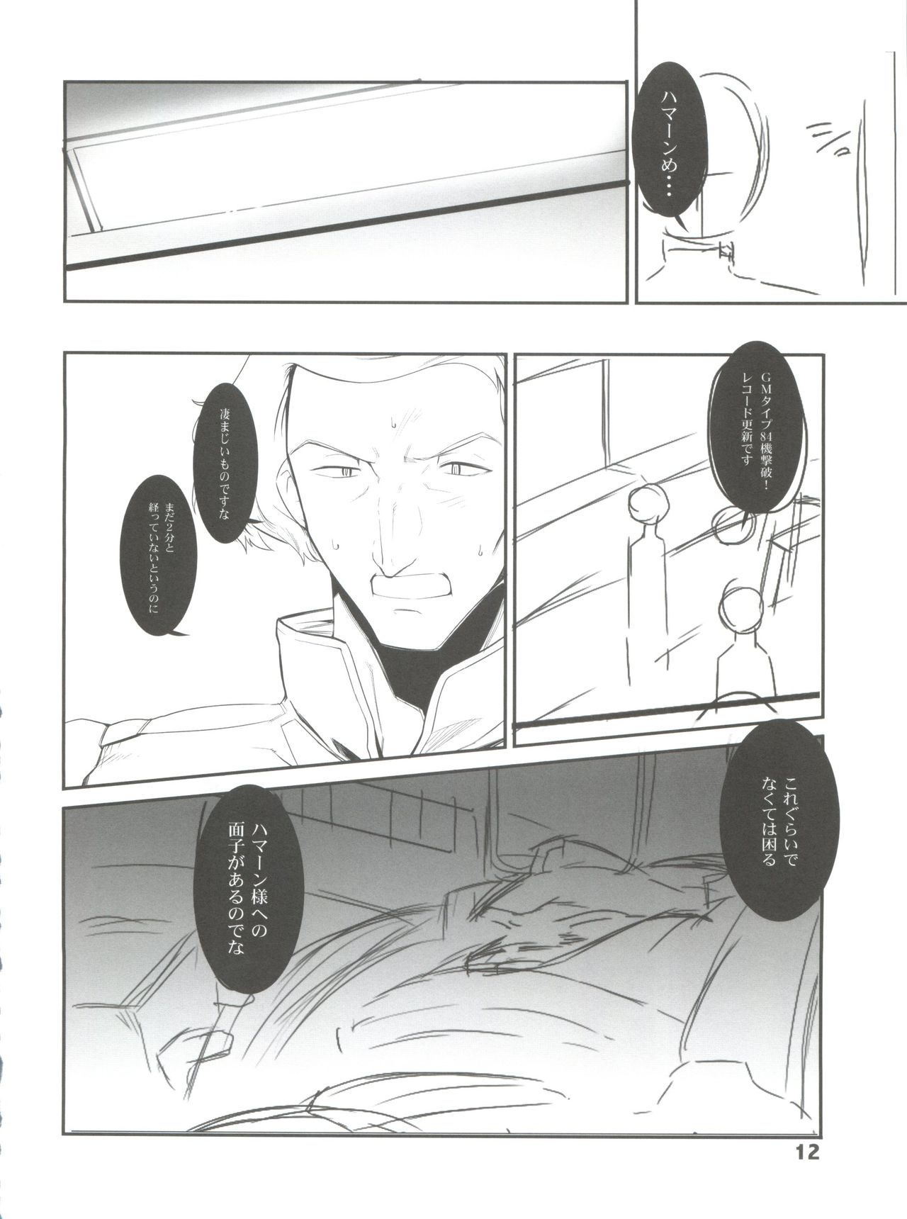 Silhouette of Ghost.U.C page 11 full