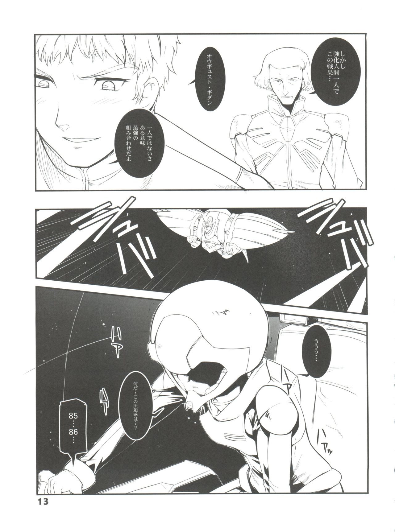Silhouette of Ghost.U.C page 12 full