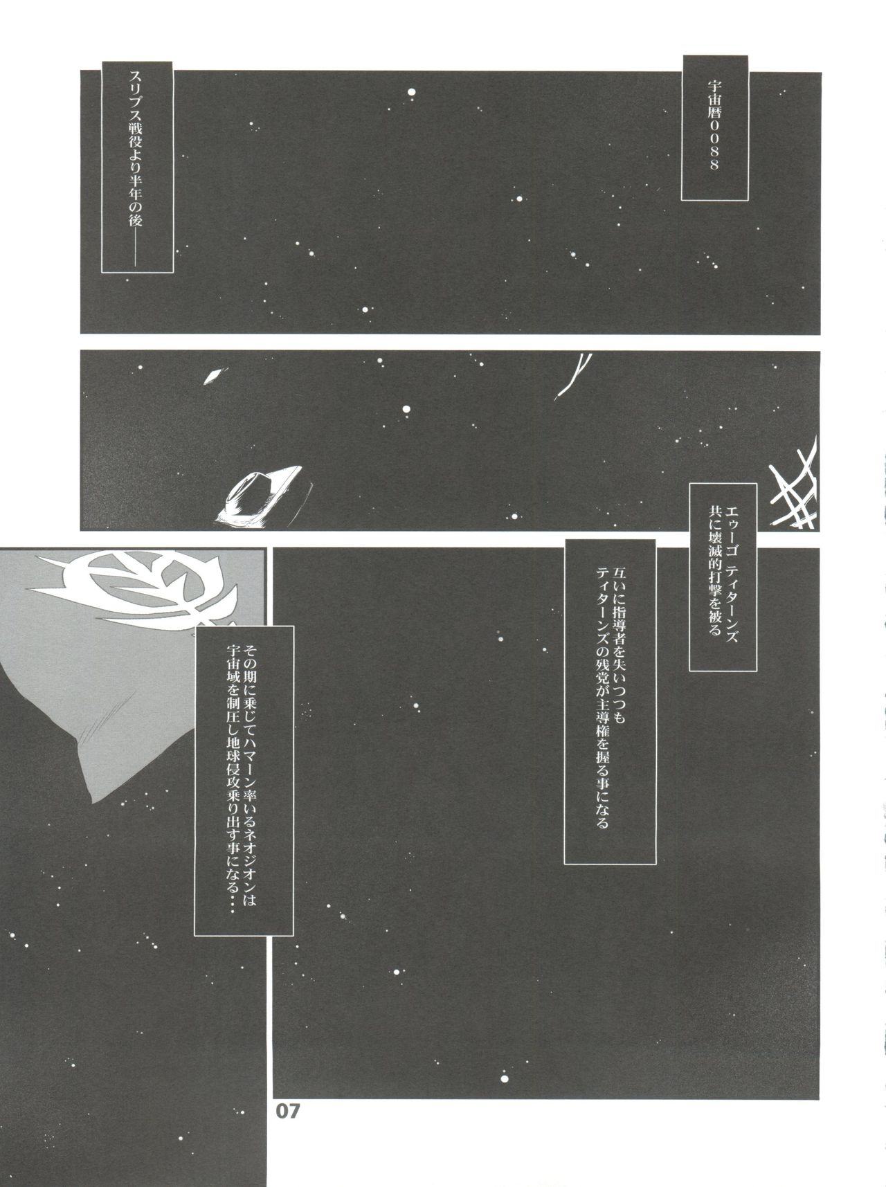 Silhouette of Ghost.U.C page 6 full