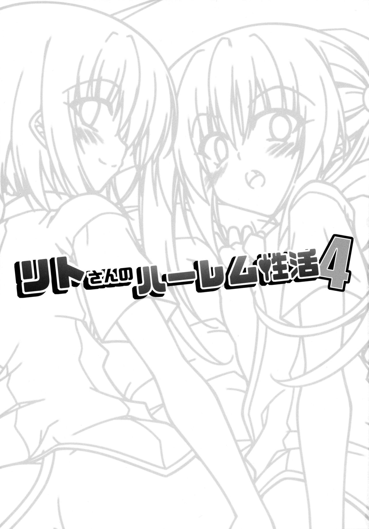 Rito-san no Harem Seikatsu 4 page 2 full