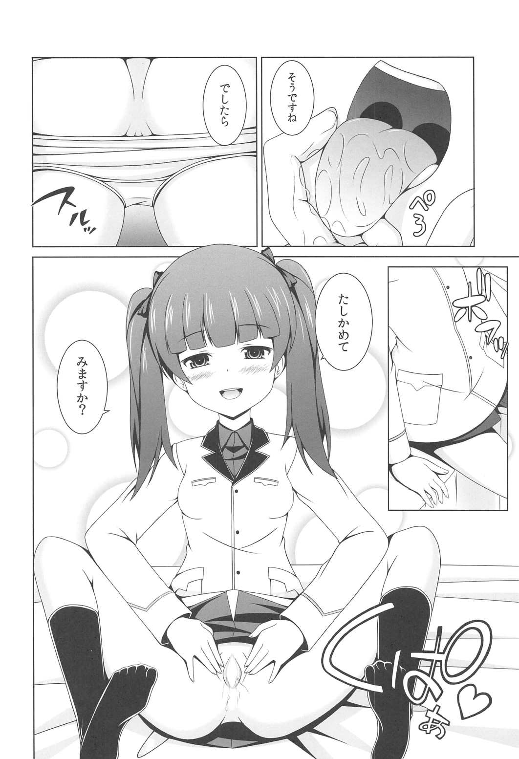 Watashi no Kotae page 11 full