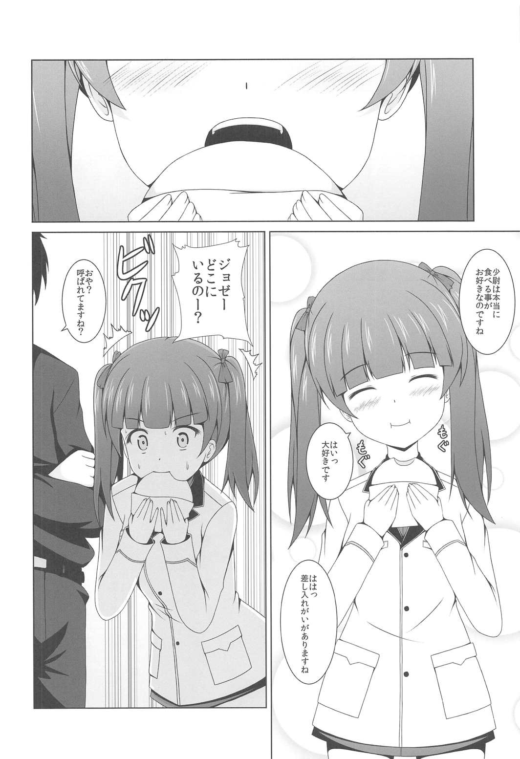Watashi no Kotae page 5 full