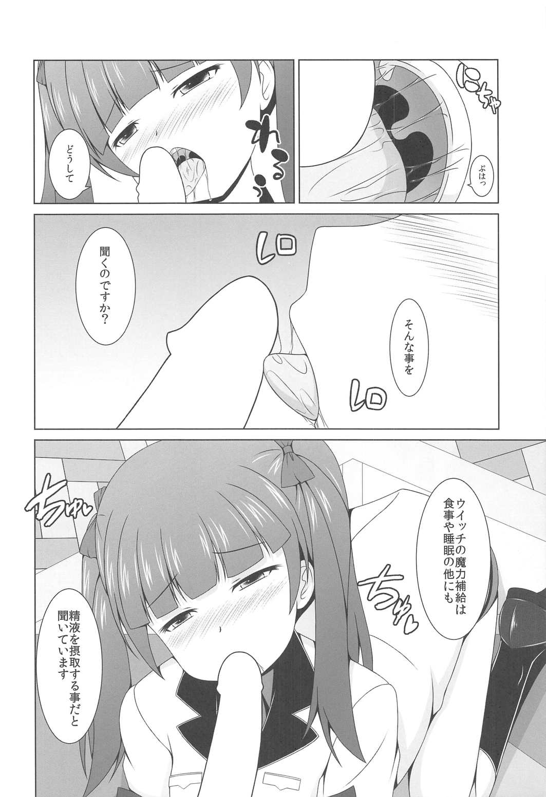 Watashi no Kotae page 9 full
