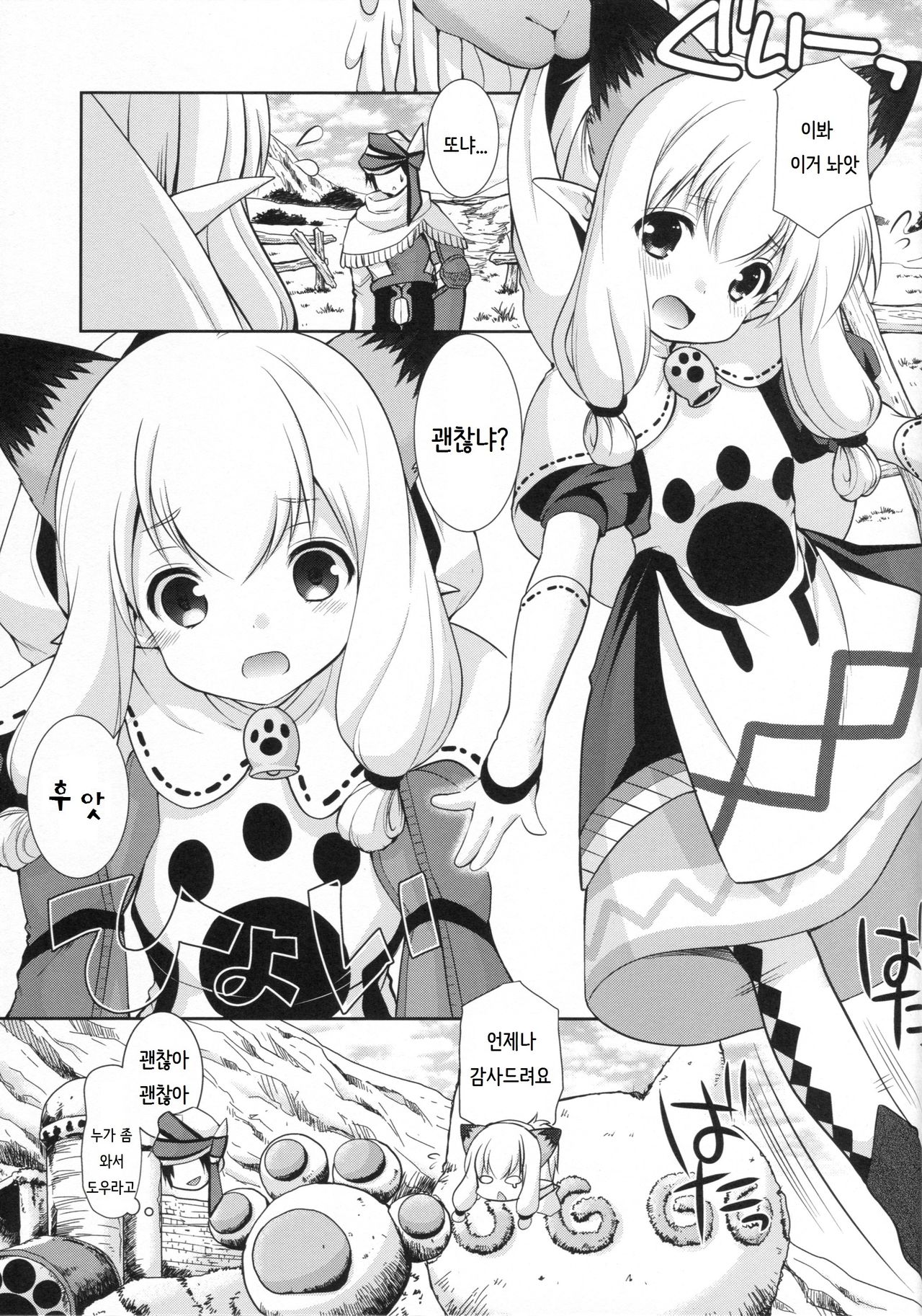 Nekojou in My House page 4 full