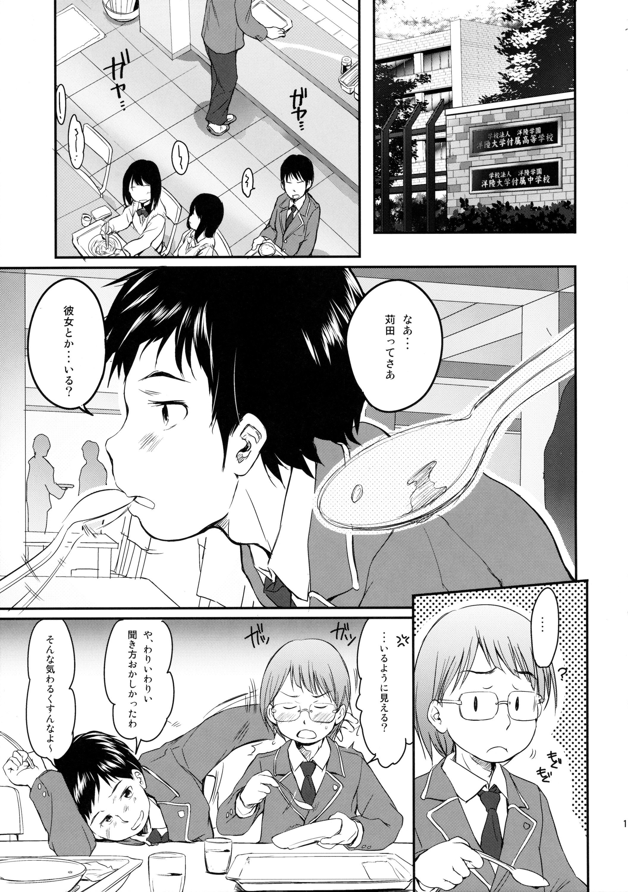 Imouto wa Minna Onii-chan ga Suki! 3 page 10 full