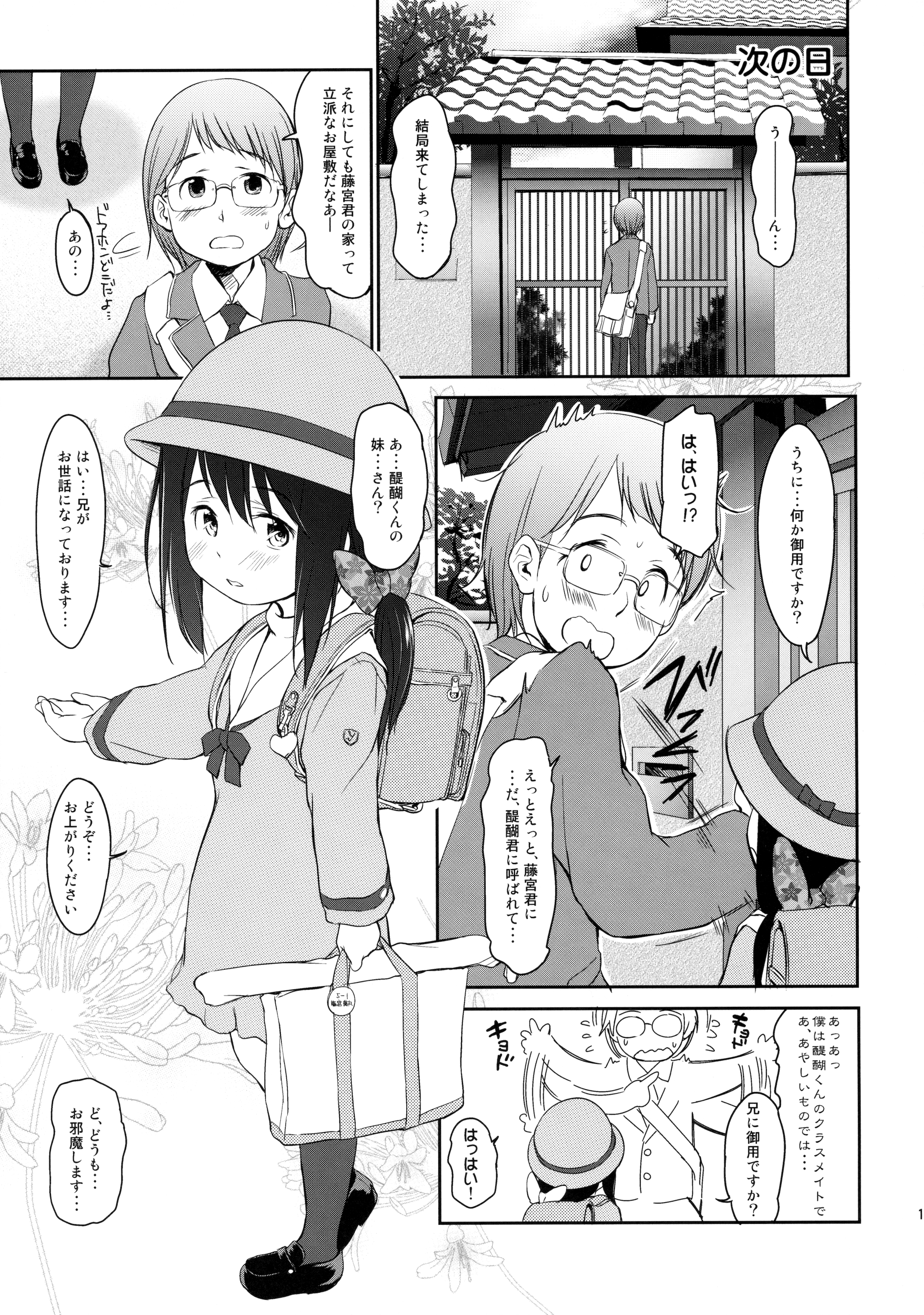 Imouto wa Minna Onii-chan ga Suki! 3 page 12 full