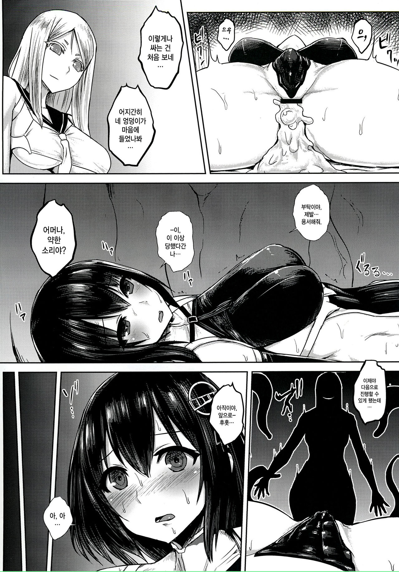 Taimakan Haguro page 11 full