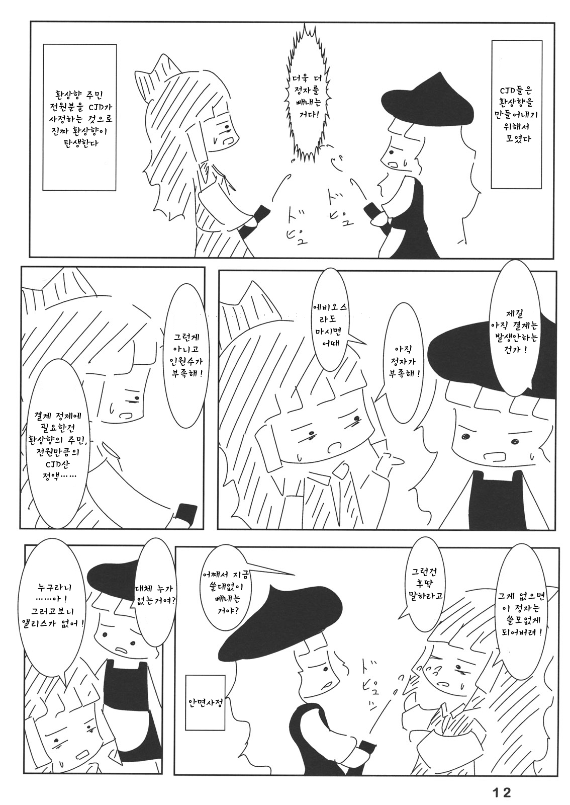 CJDG2 page 11 full