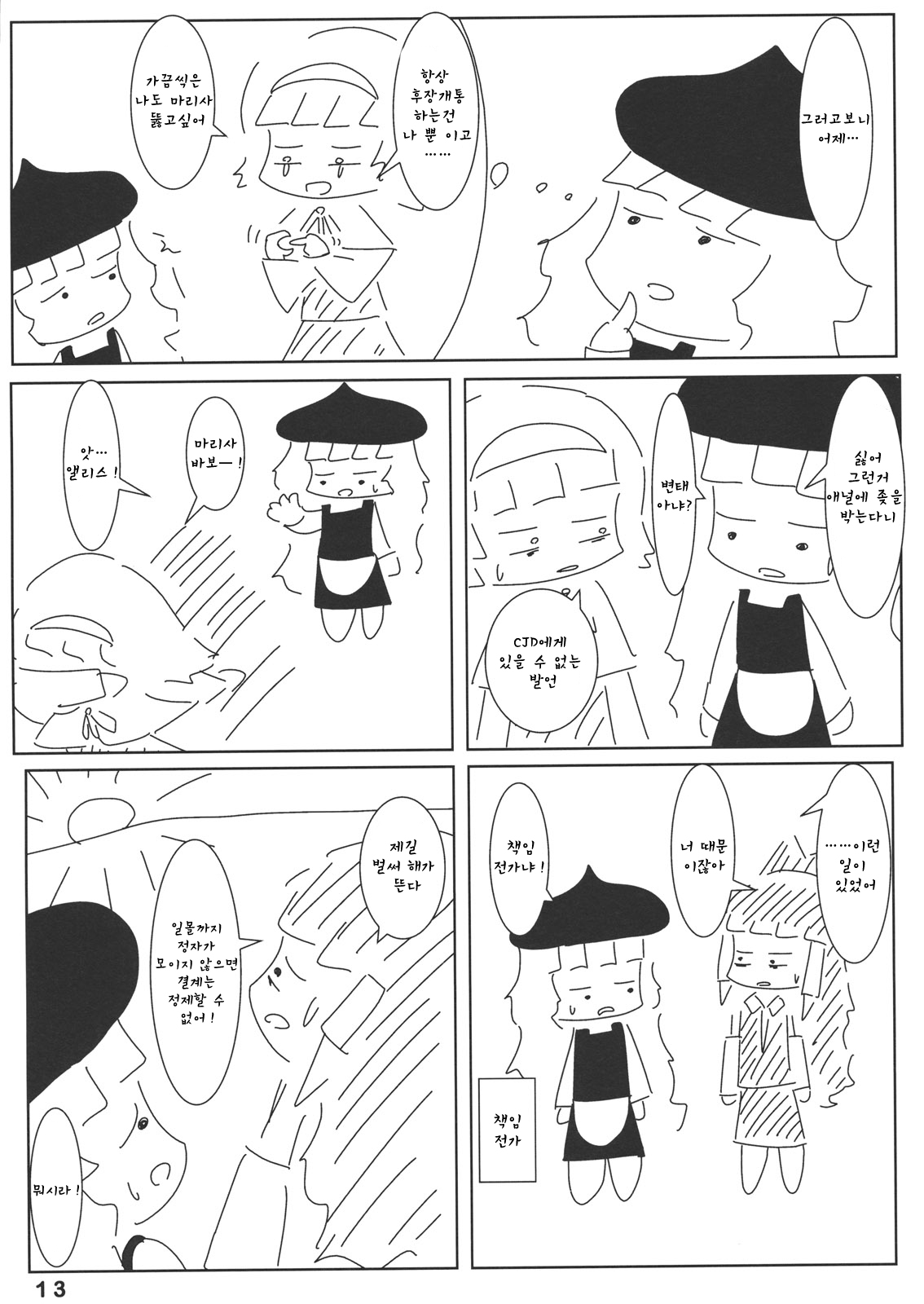 CJDG2 page 12 full